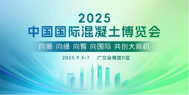 ເຄື່ອງຈັກ quangong ກໍາລັງຈະສ່ອງແສງໃນງານວາງສະແດງຄອນກຣີດຂອງຈີນຄັ້ງທີ 7, ນໍາຫນ້າທ່າອ່ຽງໃຫມ່ໃນອຸດສະຫະກໍາ