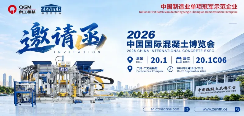QGM ເຊີນ​ທ່ານ​ເຂົ້າ​ຮ່ວມ China International Concrete Expo 2026
